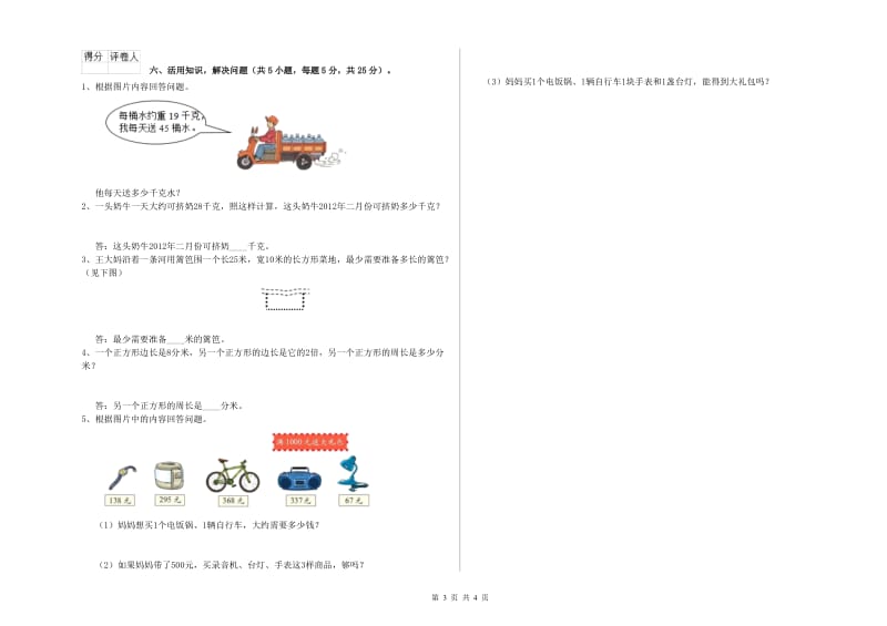 西南师大版2020年三年级数学【上册】自我检测试题 附答案.doc_第3页