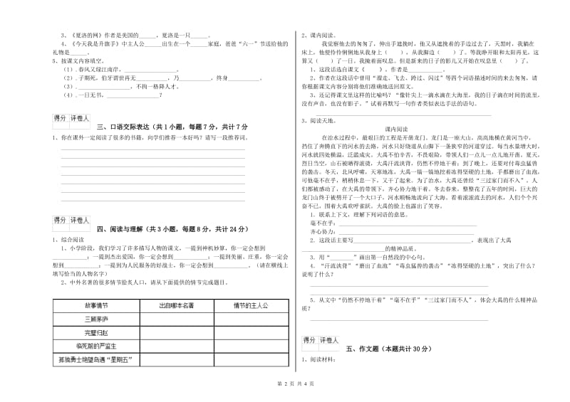 衢州市重点小学小升初语文自我检测试题 含答案.doc_第2页