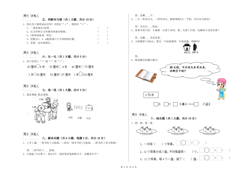 豫教版二年级数学【上册】月考试题D卷 含答案.doc_第2页