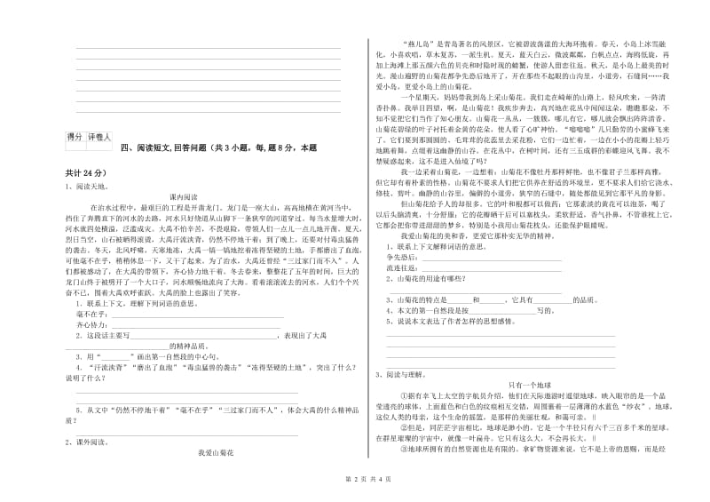 豫教版六年级语文下学期月考试题D卷 附解析.doc_第2页