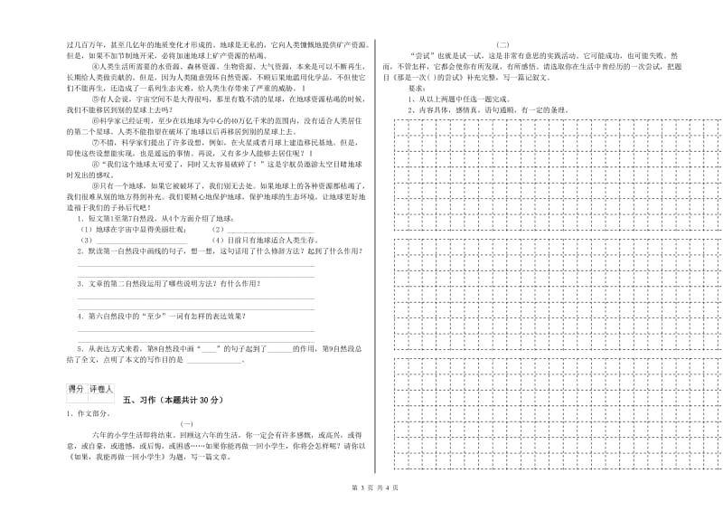 豫教版六年级语文下学期月考试题D卷 附解析.doc_第3页