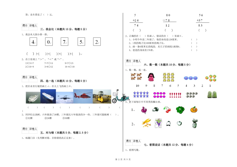 鄂尔多斯市2019年一年级数学下学期过关检测试题 附答案.doc_第2页