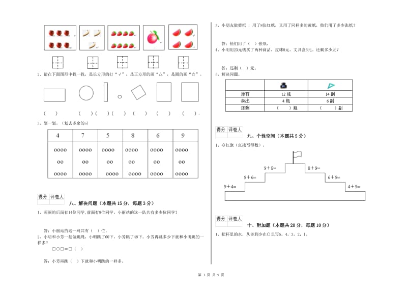 鄂尔多斯市2019年一年级数学下学期过关检测试题 附答案.doc_第3页