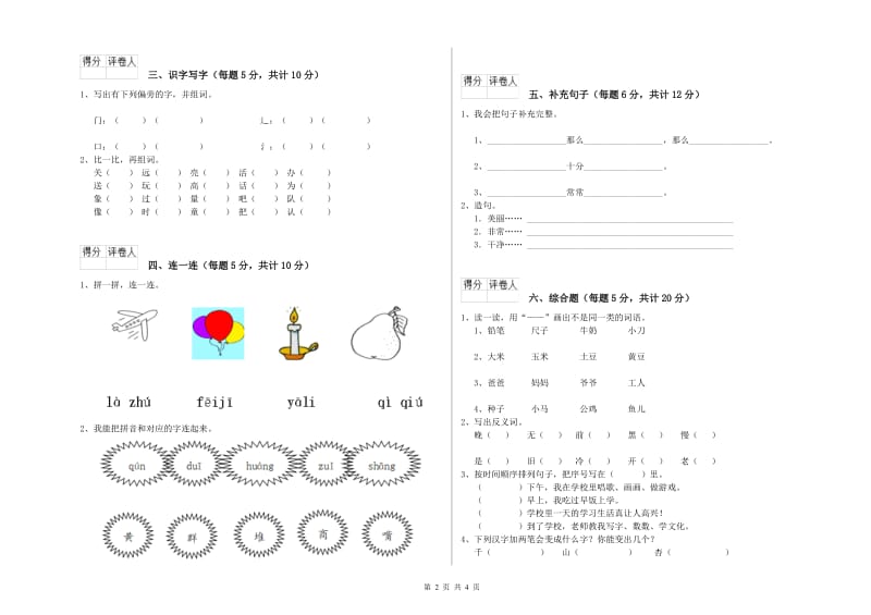贵州省重点小学一年级语文上学期能力检测试卷 附解析.doc_第2页