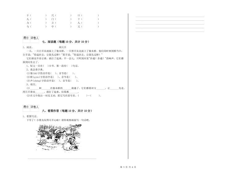 贵州省重点小学一年级语文上学期能力检测试卷 附解析.doc_第3页