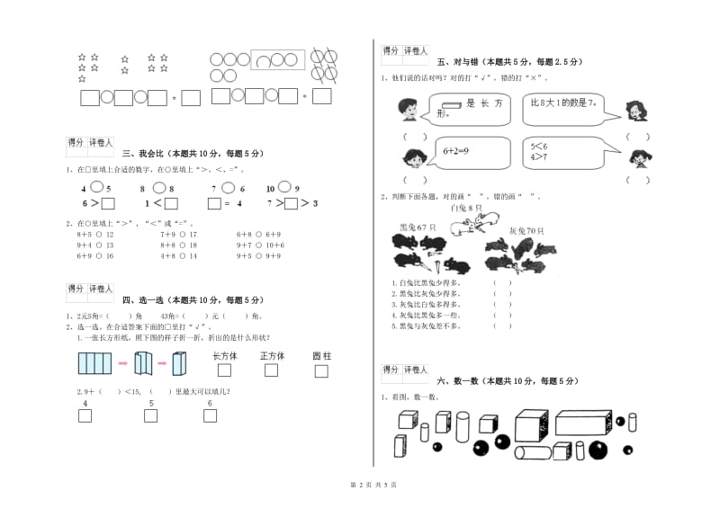 豫教版2020年一年级数学【下册】全真模拟考试试题 附解析.doc_第2页