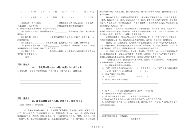 莱芜市重点小学小升初语文考前练习试题 附解析.doc_第2页