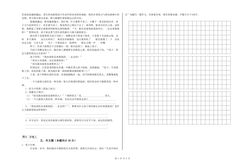 贵州省重点小学小升初语文提升训练试卷D卷 附答案.doc_第3页