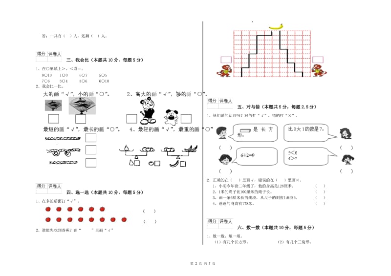 金华市2020年一年级数学上学期每周一练试题 附答案.doc_第2页