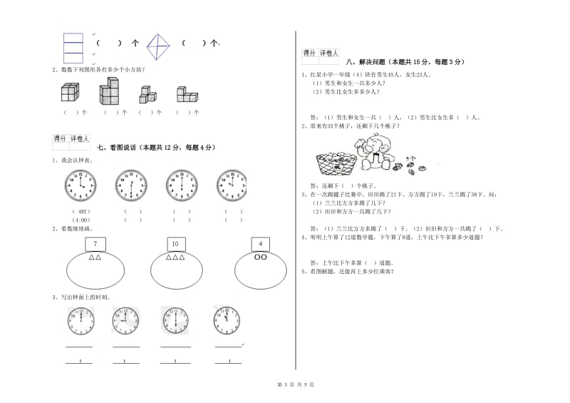 金华市2020年一年级数学上学期每周一练试题 附答案.doc_第3页