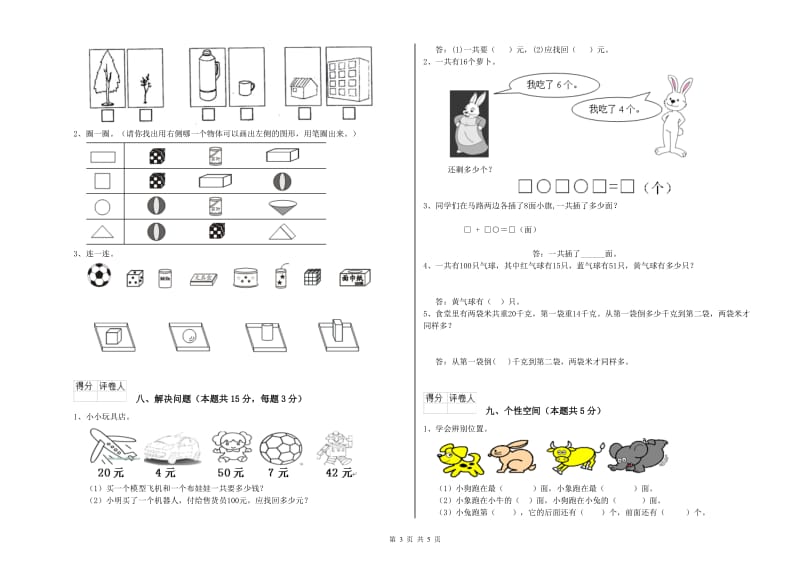 金昌市2020年一年级数学上学期全真模拟考试试题 附答案.doc_第3页