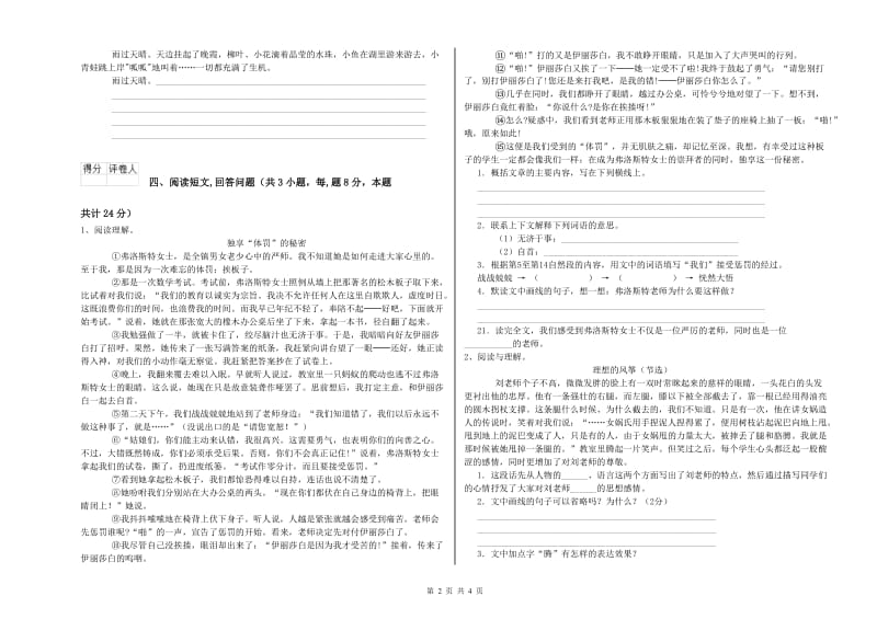 那曲地区实验小学六年级语文上学期全真模拟考试试题 含答案.doc_第2页