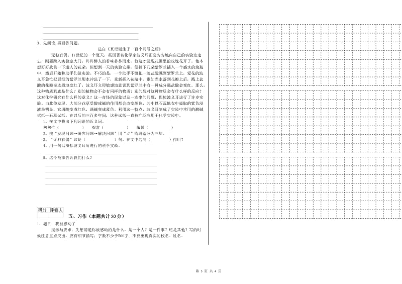 那曲地区实验小学六年级语文上学期全真模拟考试试题 含答案.doc_第3页