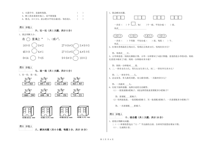 蚌埠市二年级数学上学期开学检测试卷 附答案.doc_第2页