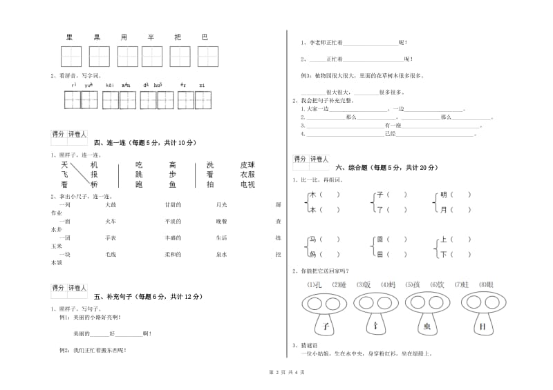 邢台市实验小学一年级语文【上册】全真模拟考试试题 附答案.doc_第2页