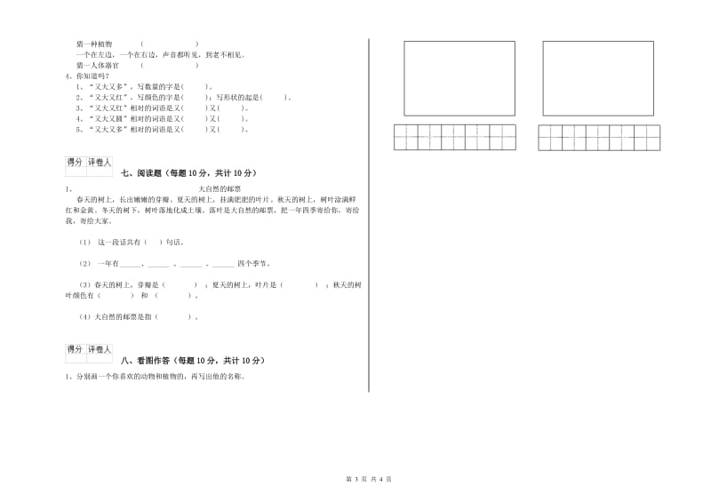 邢台市实验小学一年级语文【上册】全真模拟考试试题 附答案.doc_第3页