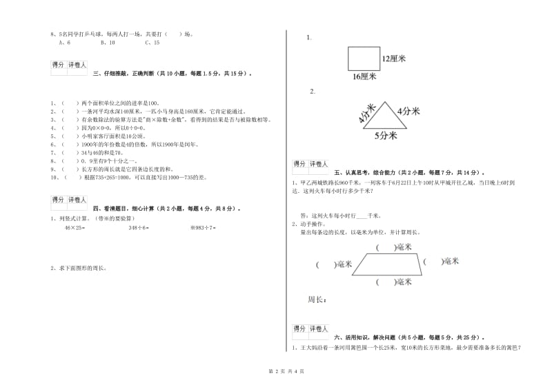 长春版三年级数学【上册】开学考试试卷B卷 附解析.doc_第2页