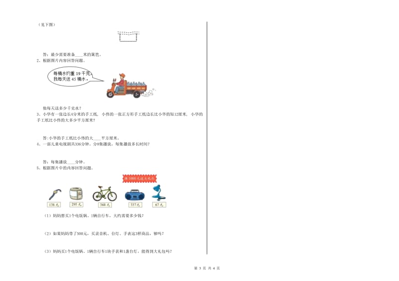 长春版三年级数学【上册】开学考试试卷B卷 附解析.doc_第3页