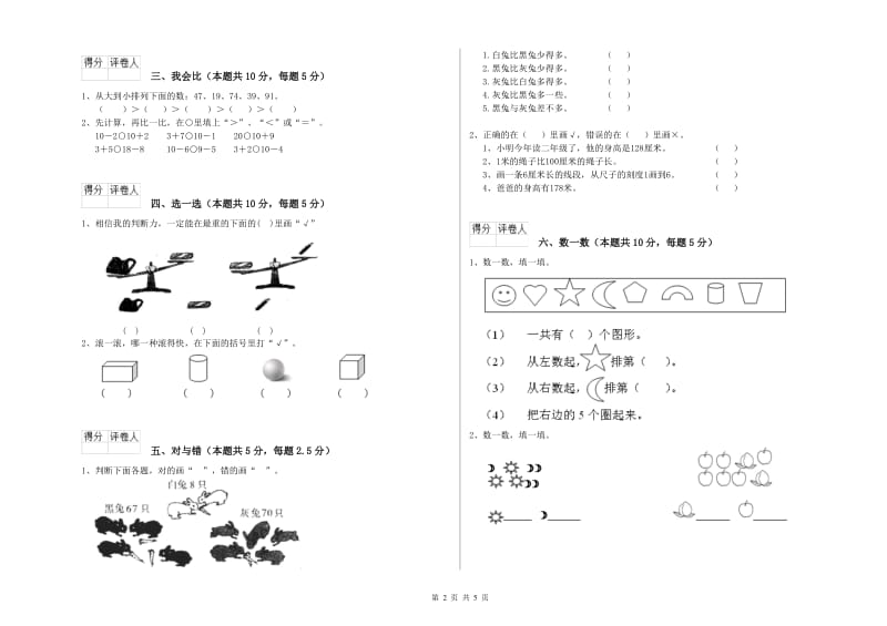 钦州市2019年一年级数学上学期开学考试试卷 附答案.doc_第2页