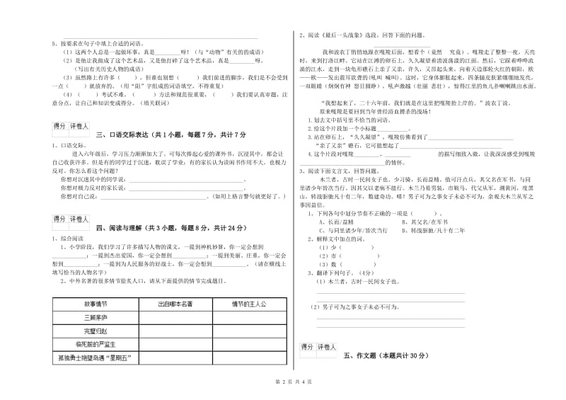 锡林郭勒盟重点小学小升初语文能力提升试卷 附答案.doc_第2页