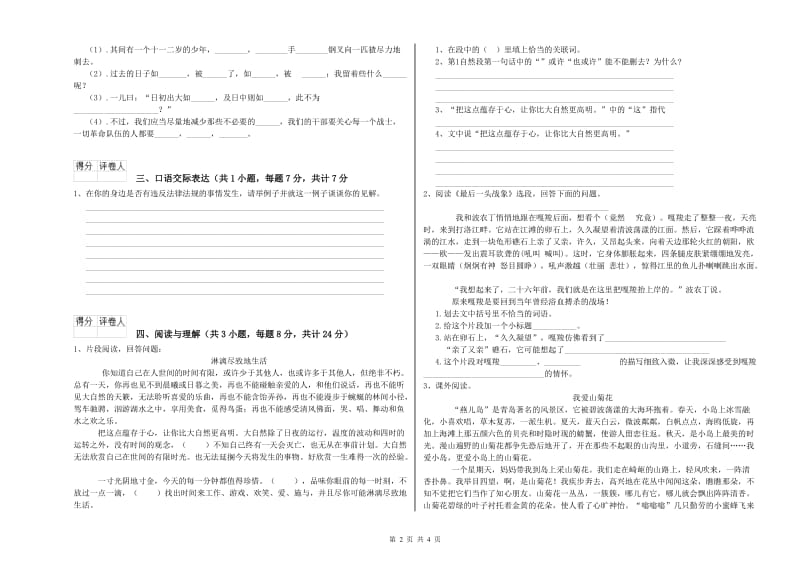 邵阳市重点小学小升初语文模拟考试试题 附答案.doc_第2页