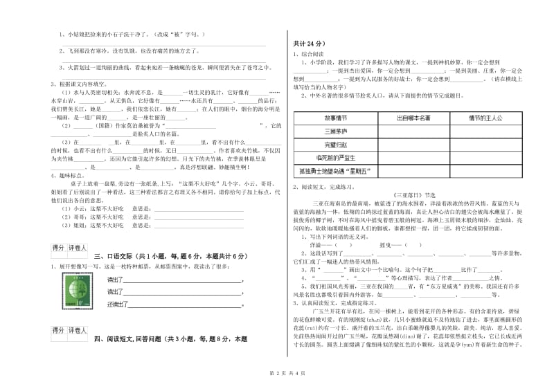 那曲地区实验小学六年级语文上学期综合练习试题 含答案.doc_第2页