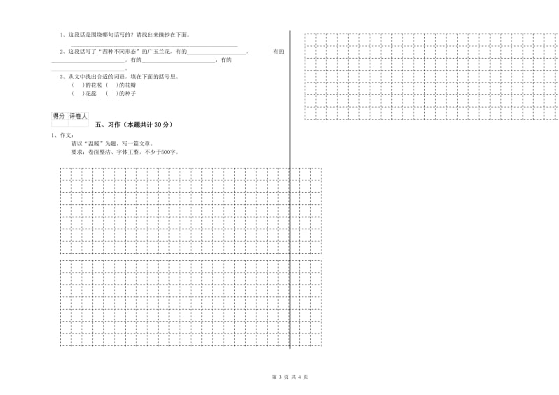 那曲地区实验小学六年级语文上学期综合练习试题 含答案.doc_第3页