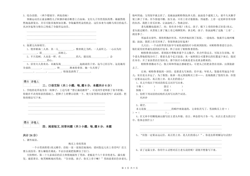 邵阳市实验小学六年级语文【下册】开学考试试题 含答案.doc_第2页