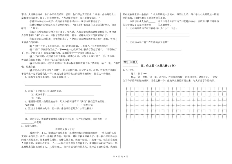 贺州市重点小学小升初语文每周一练试题 含答案.doc_第3页