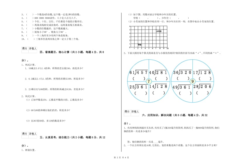 西南师大版四年级数学上学期月考试题C卷 含答案.doc_第2页