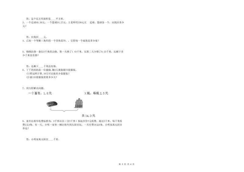 西南师大版四年级数学上学期月考试题C卷 含答案.doc_第3页