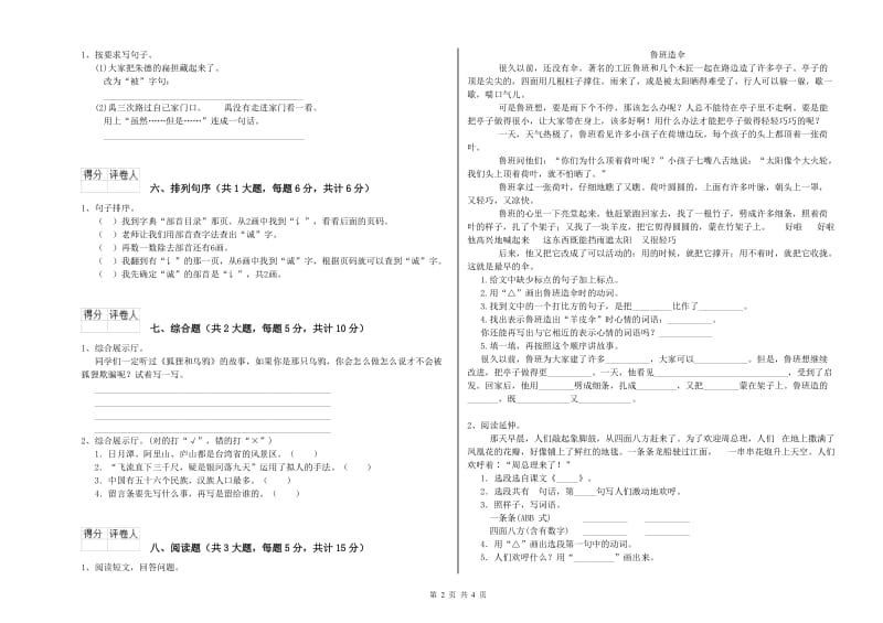 西南师大版二年级语文【下册】期中考试试题 附解析.doc_第2页