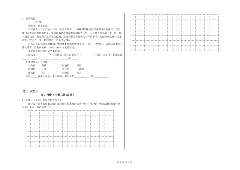 西南师大版二年级语文【下册】期中考试试题 附解析.doc_第3页