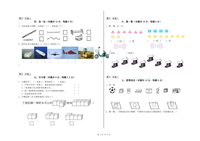 邯郸市2019年一年级数学下学期期中考试试卷 附答案.doc_第2页