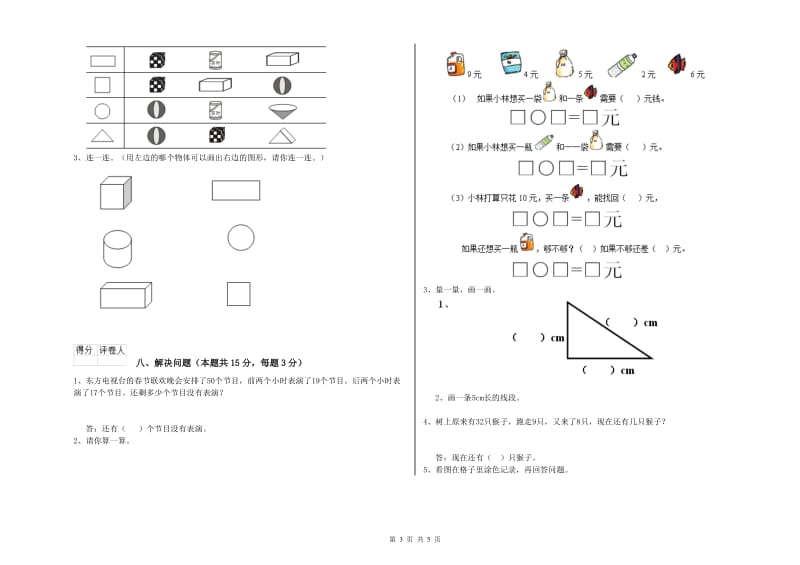 邯郸市2019年一年级数学下学期期中考试试卷 附答案.doc_第3页