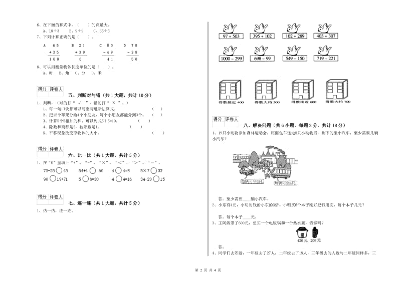 西南师大版二年级数学【下册】综合练习试卷C卷 附解析.doc_第2页