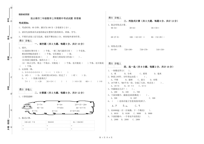 连云港市二年级数学上学期期中考试试题 附答案.doc_第1页