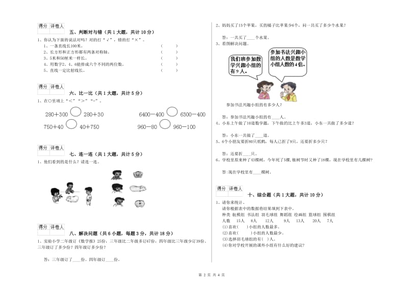 连云港市二年级数学上学期期中考试试题 附答案.doc_第2页