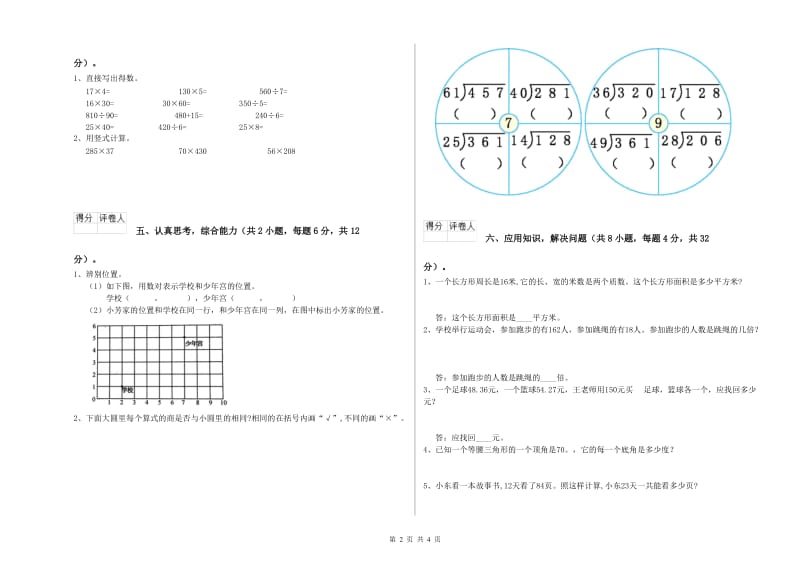 豫教版四年级数学【上册】自我检测试题D卷 附答案.doc_第2页