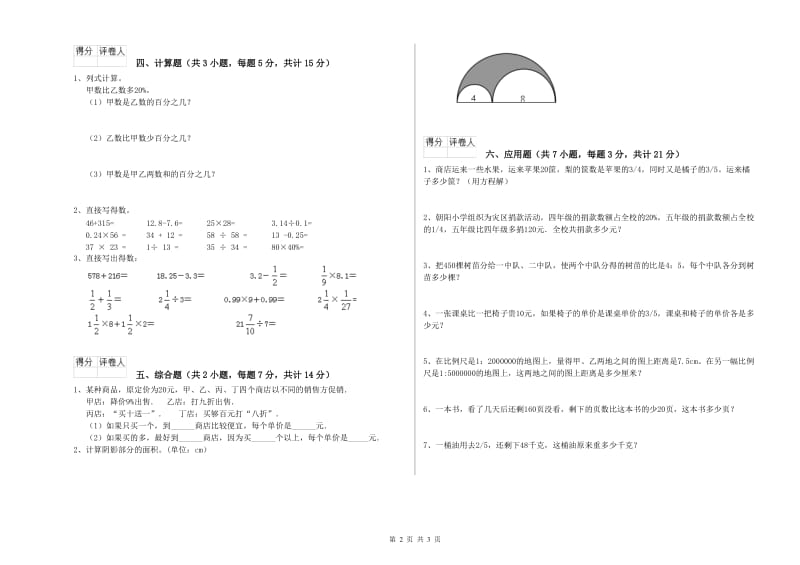 豫教版六年级数学【上册】强化训练试题B卷 附解析.doc_第2页