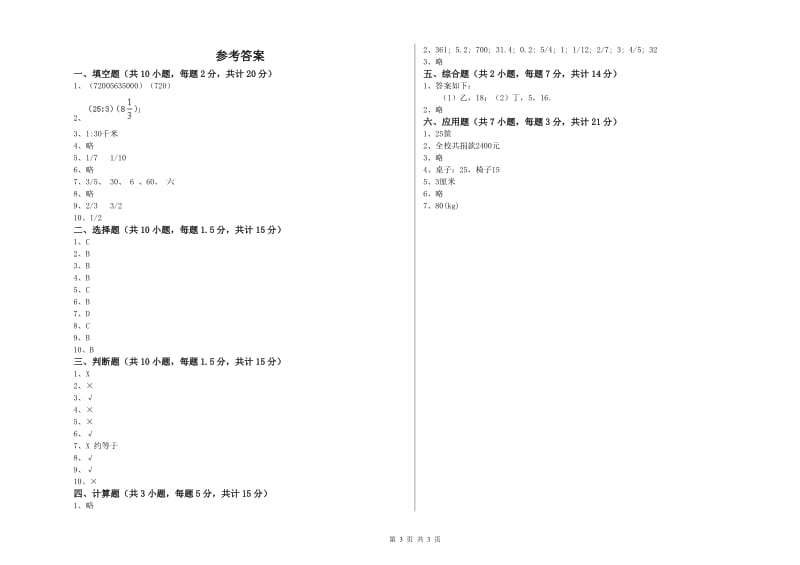 豫教版六年级数学【上册】强化训练试题B卷 附解析.doc_第3页