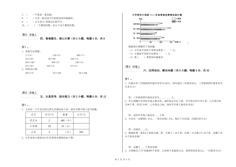 西南师大版四年级数学【上册】自我检测试题C卷 含答案.doc_第2页