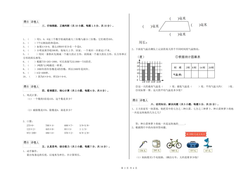 豫教版2020年三年级数学下学期开学检测试题 附解析.doc_第2页