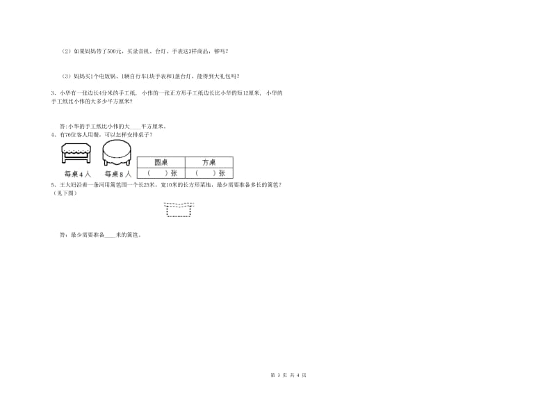 豫教版2020年三年级数学下学期开学检测试题 附解析.doc_第3页