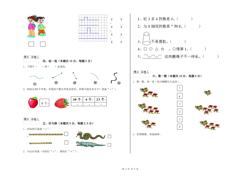 镇江市2020年一年级数学下学期综合练习试题 附答案.doc_第2页