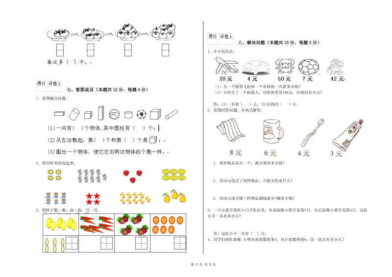 镇江市2020年一年级数学下学期综合练习试题 附答案.doc_第3页