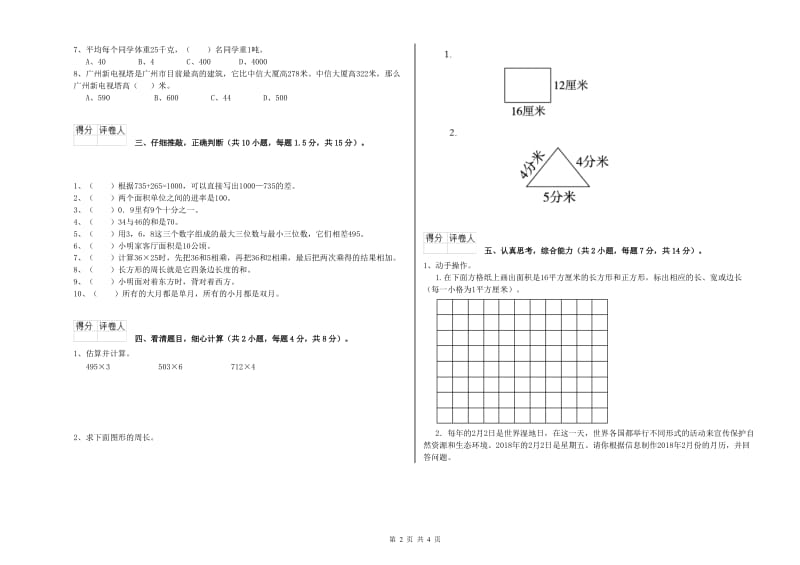 长春版2020年三年级数学【下册】月考试题 含答案.doc_第2页