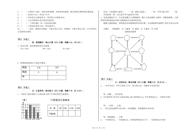 长春版三年级数学下学期能力检测试题D卷 含答案.doc_第2页