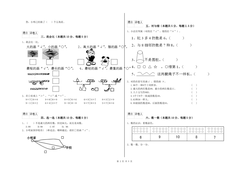 西南师大版2020年一年级数学【上册】综合练习试题 附答案.doc_第2页