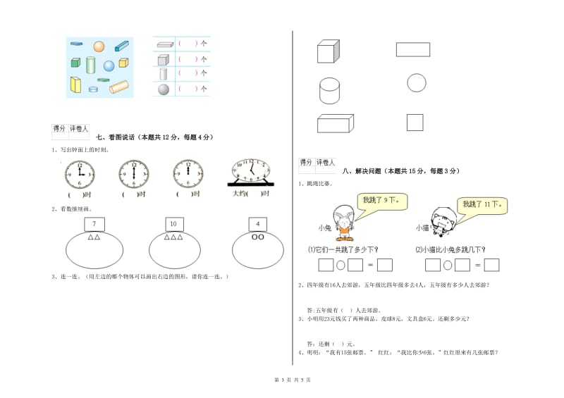 西南师大版2020年一年级数学【上册】综合练习试题 附答案.doc_第3页